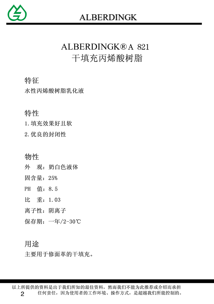 干填充丙烯酸树脂 A 821