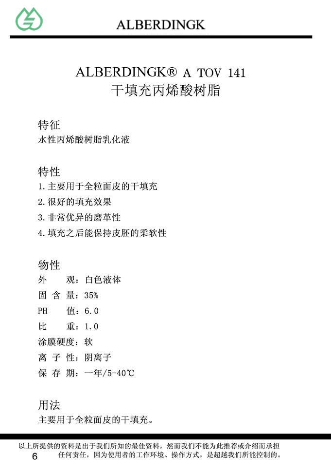 干填充丙烯酸树脂 A TOV 141