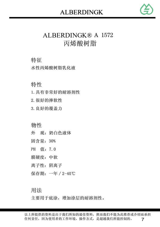 丙烯酸树脂 A 1572