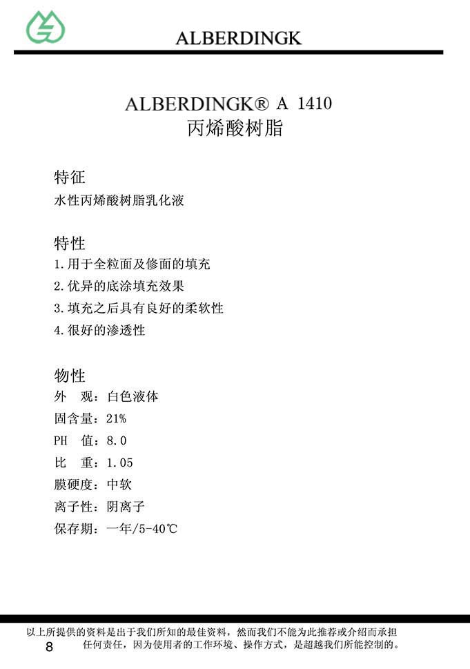 丙烯酸树脂 A 1410