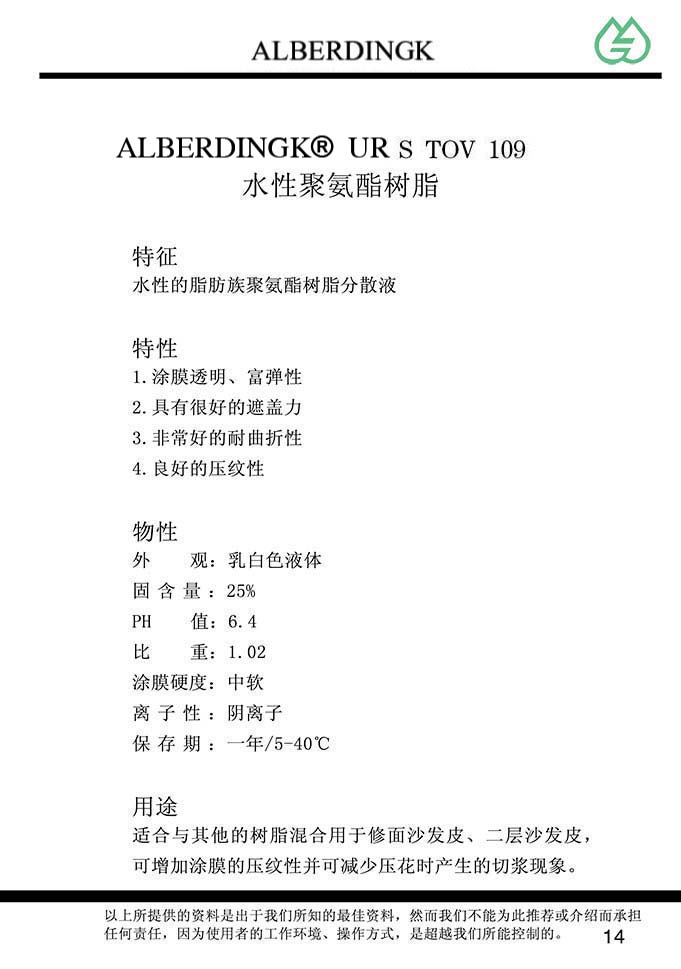 水溶聚氨酯树脂 UR S TOV  109