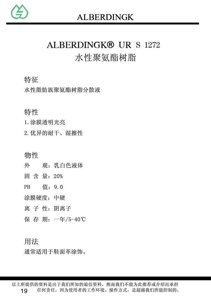 水性聚氨酯树脂 UR S 1272