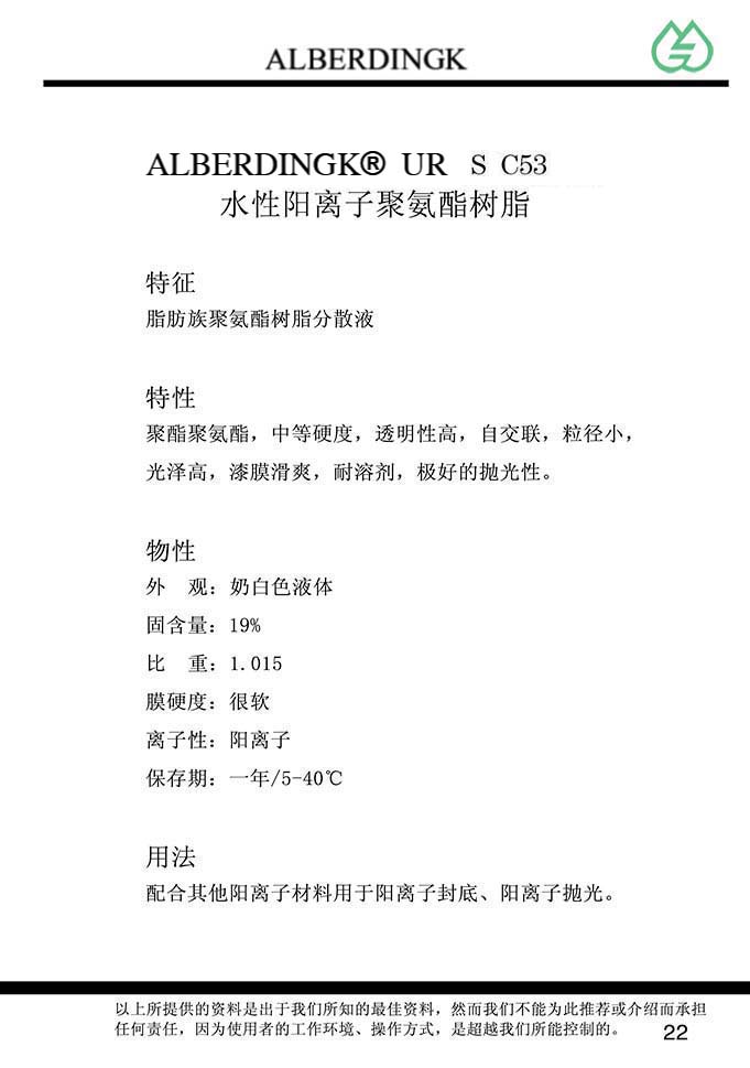 水性阳离子聚氨酯树脂  UR S C53