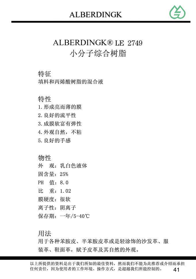 小分子综合树脂 LE 2749