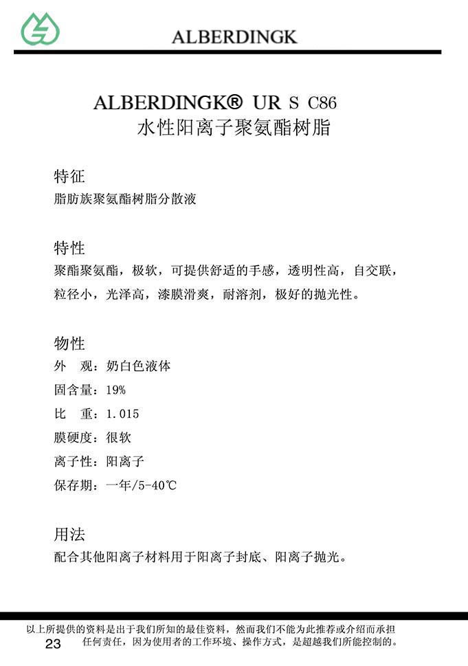 水性阳离子聚氨酯树脂 UR S C86