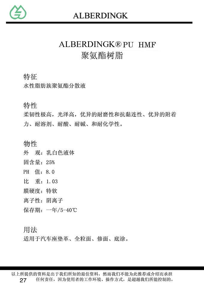 聚氨酯树脂 UR HMF