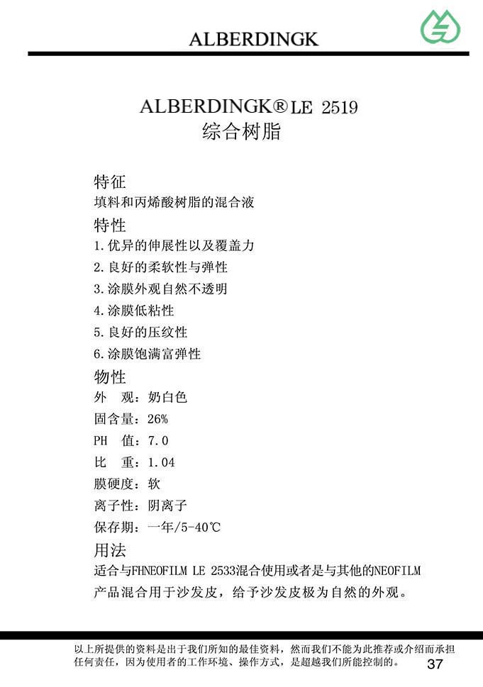 综合树脂 LE 2519