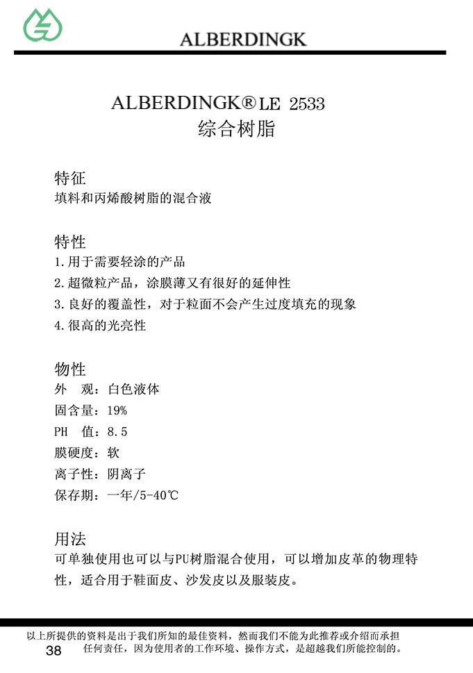 综合树脂 LE  2533