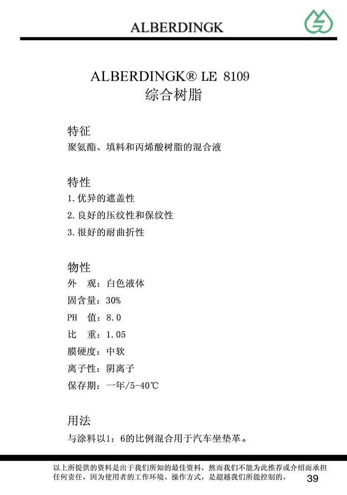 综合树脂  LE 8109