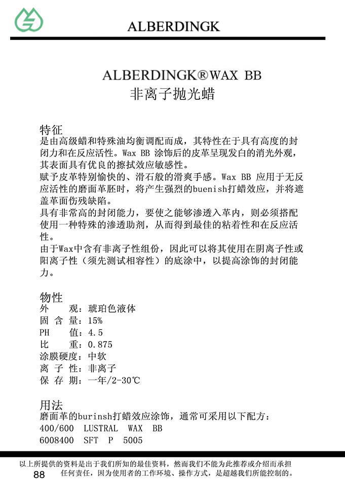 非离子抛光蜡  BB