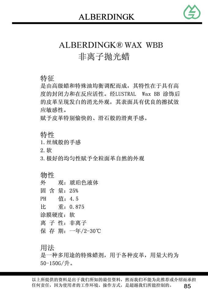 非离子抛光蜡  WBB