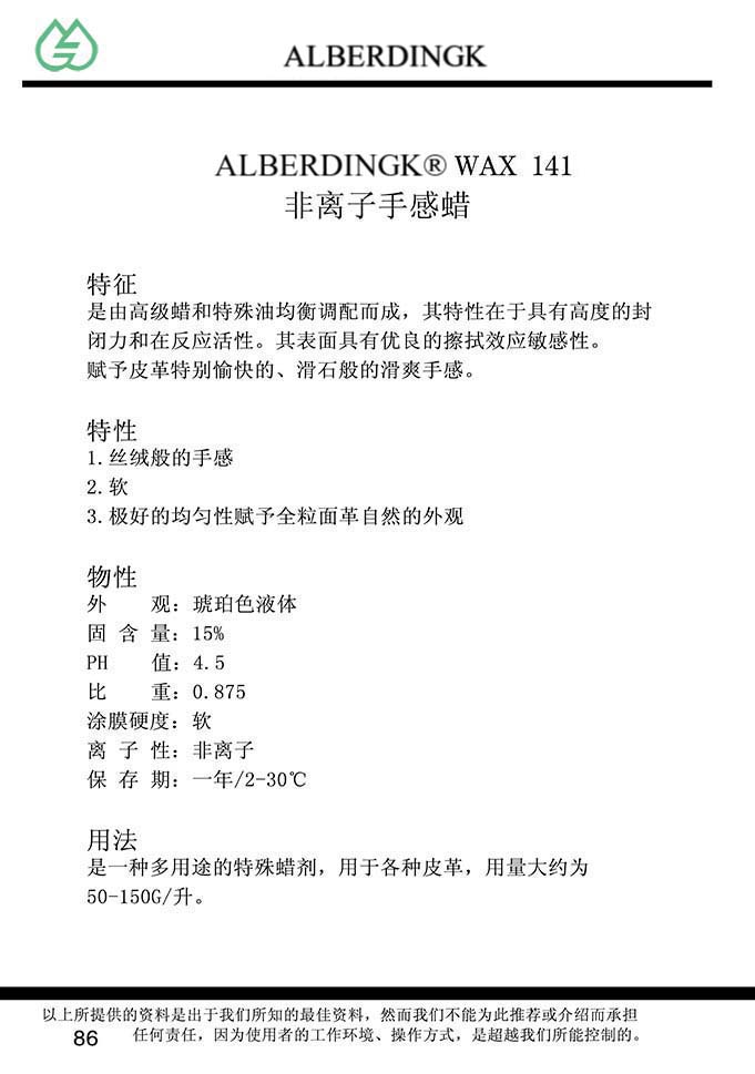 非离子手感蜡  141