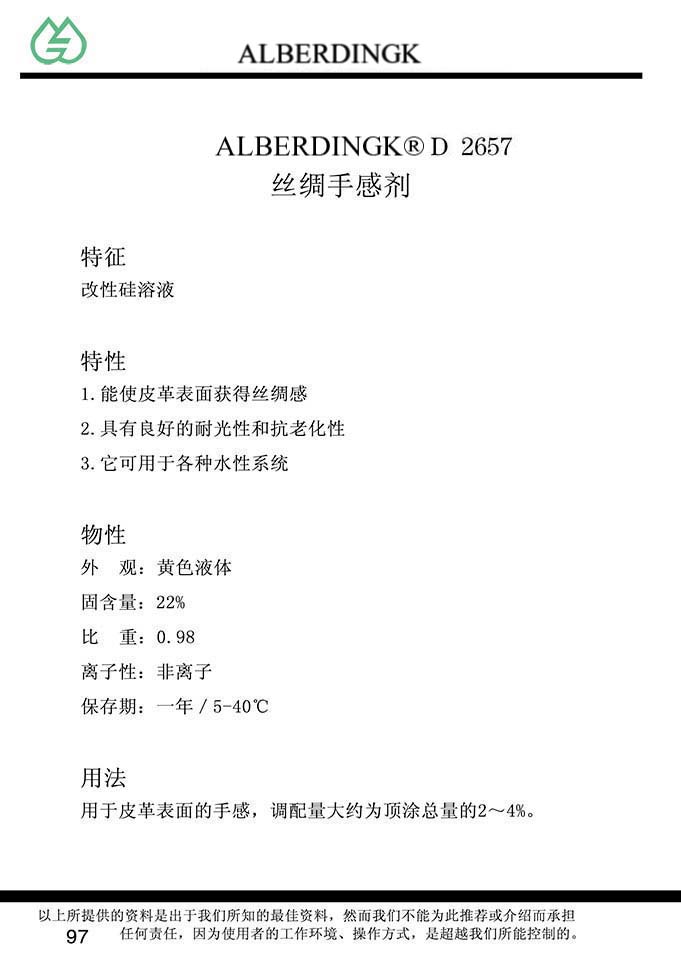 滋润耐刮 手感剂 DC51