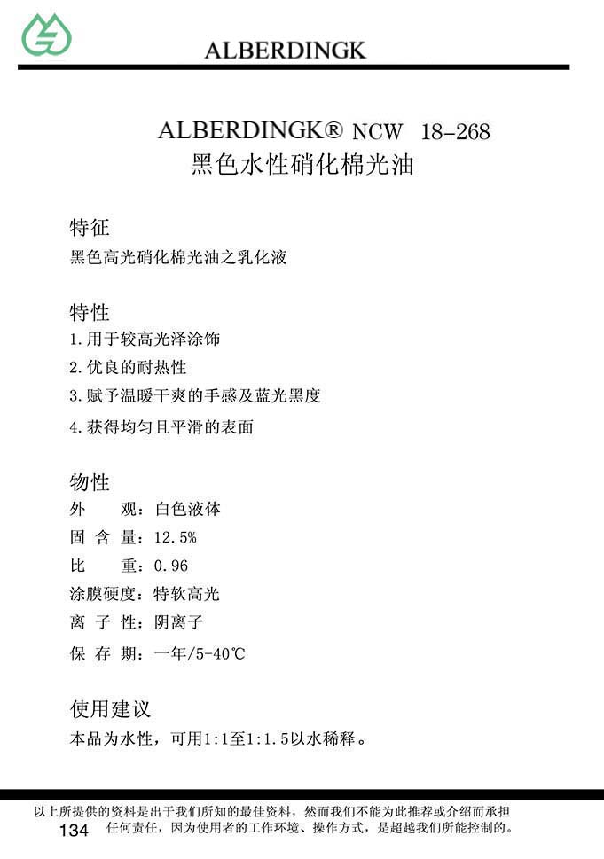 黑色水性硝化棉光油  18-268