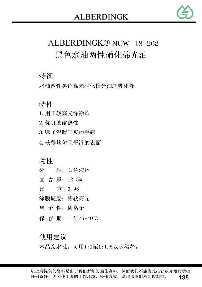 黑色水油两性硝化棉光油 18-262