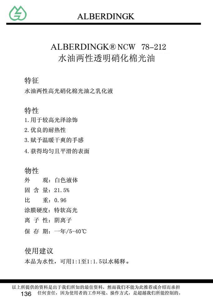 水油两性透明硝化棉光油 78-212