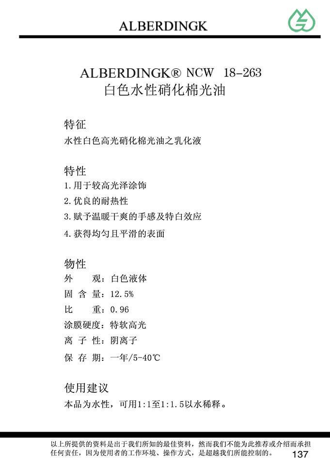 白色水性硝化棉光油  18-263