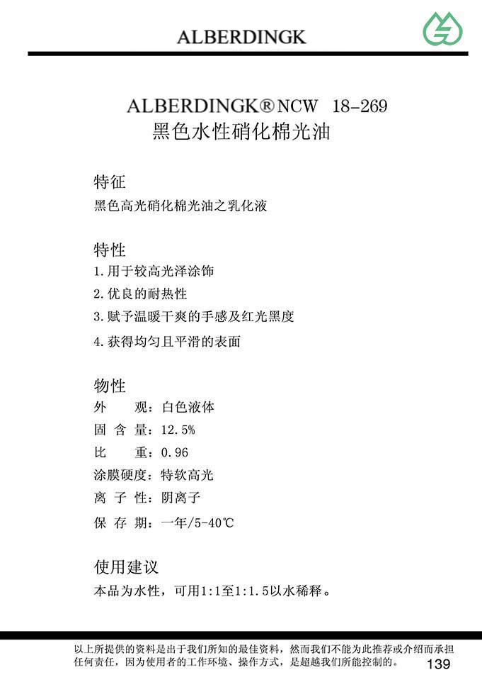 黑色水性硝化棉光油 18-269