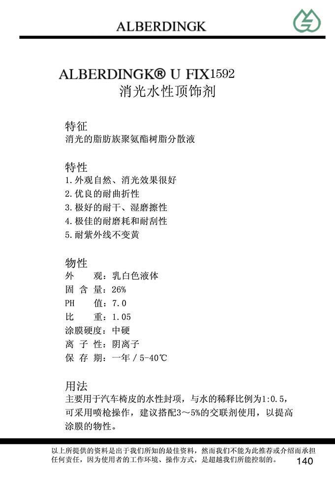 消光水性顶饰剂 U  FIX1592