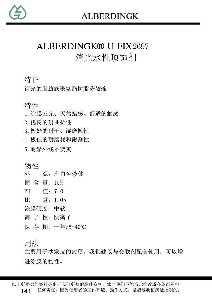 消光水性顶饰剂 U  FIX2697