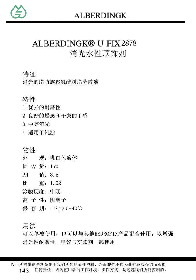 消光水性顶饰剂 U  FIX2878