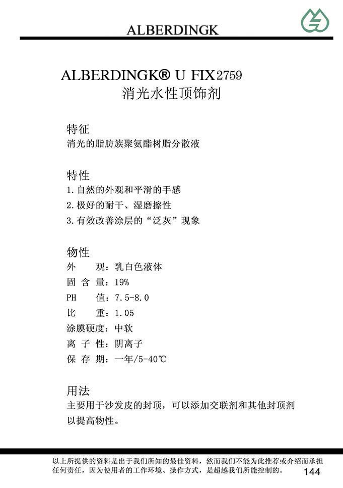 消光水性顶饰剂 U   FIX2759