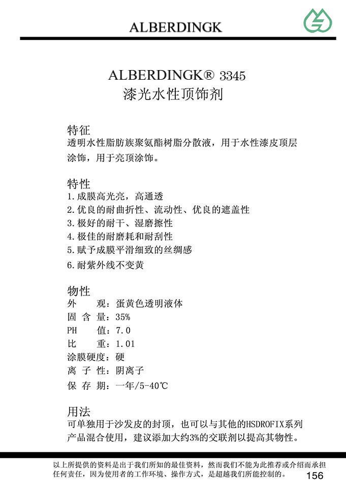 漆光水性顶饰剂 U  FIX3345