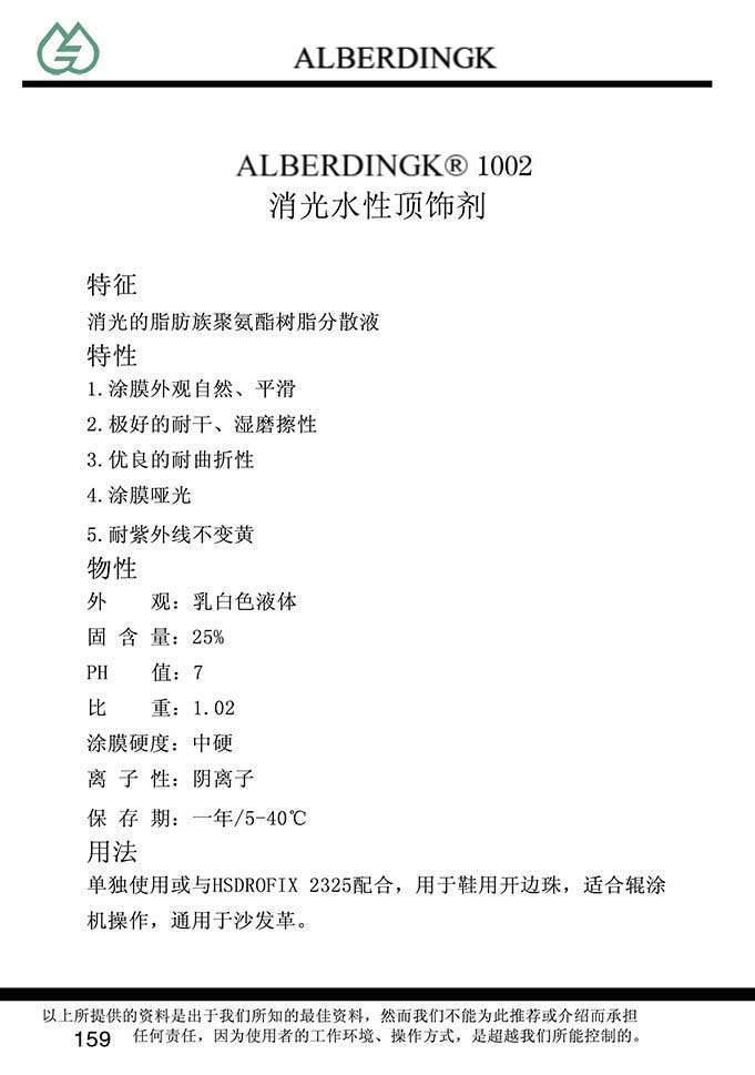 消光水性顶饰剂 U   FIX1002